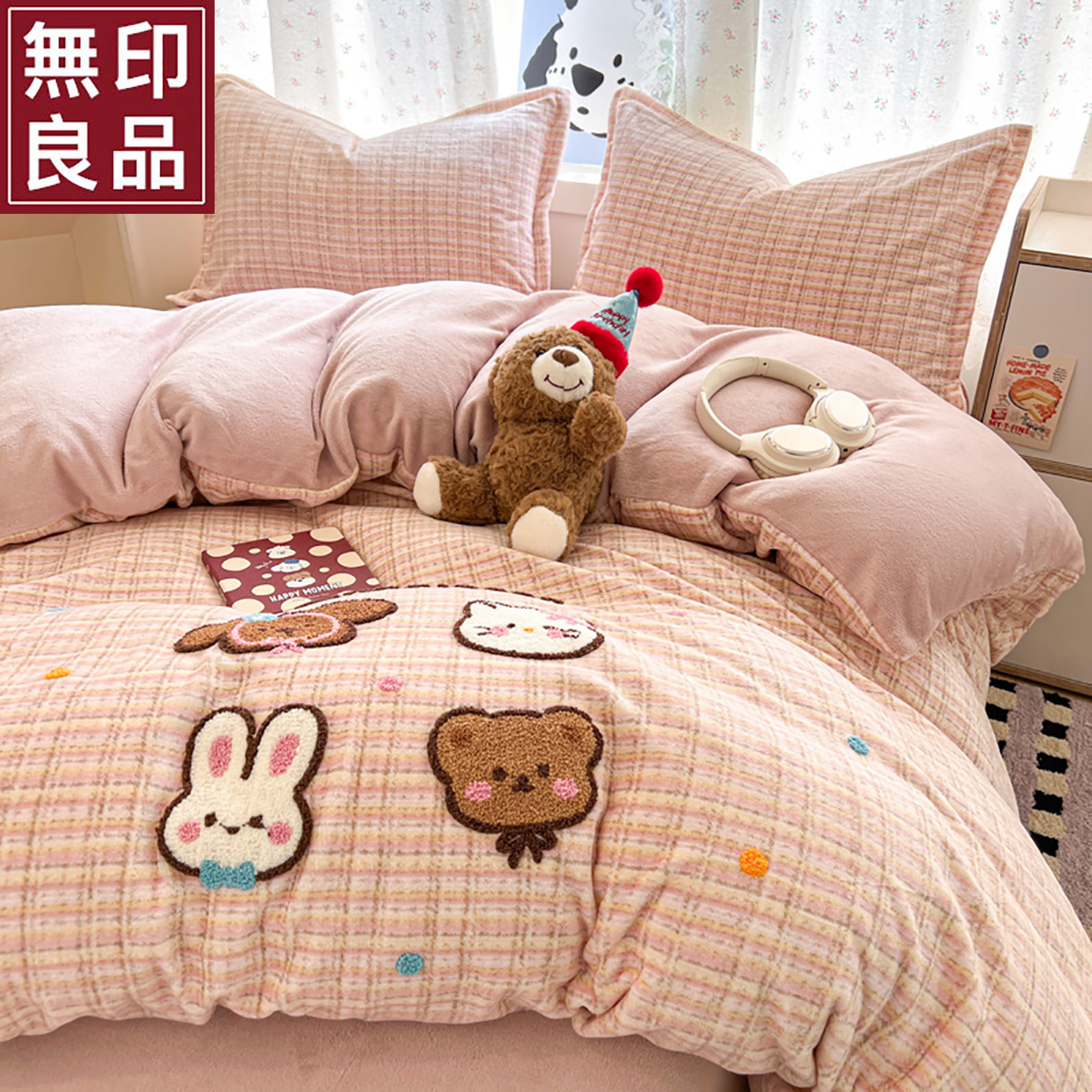 无印良品冬季牛奶绒被套床单床上四件套珊瑚绒可爱毛巾绣学生床品