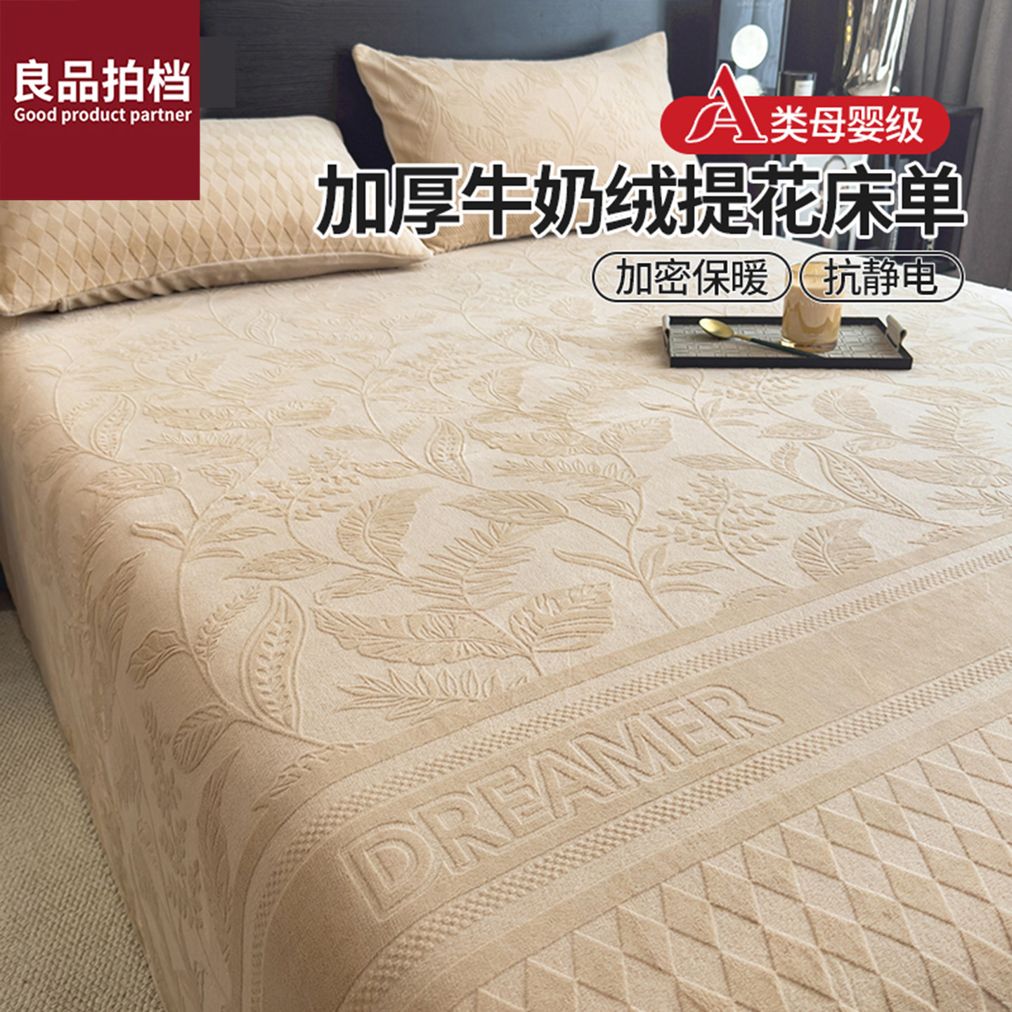 良品拍档冬季加绒牛奶绒床单单件宿舍加厚珊瑚法兰绒被单人三件套