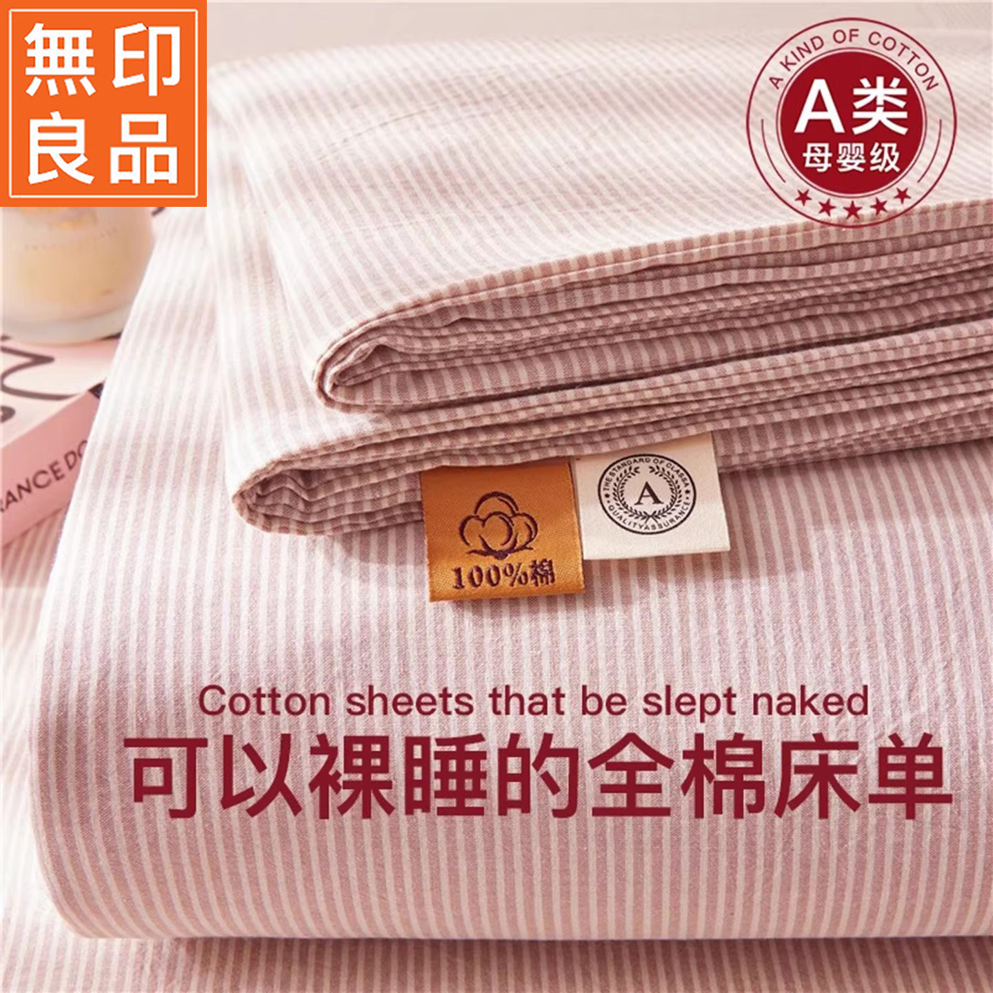 无印良品A类纯棉床单单件100全棉学生宿舍单人双人被单枕套三件套
