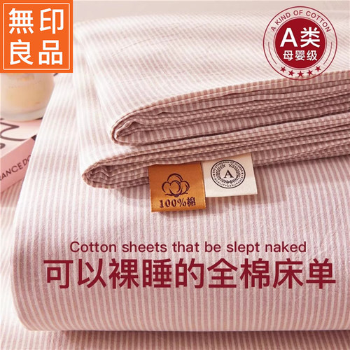 无印良品A类纯棉床单单件100全棉学生宿舍单人双人被单枕套三件套