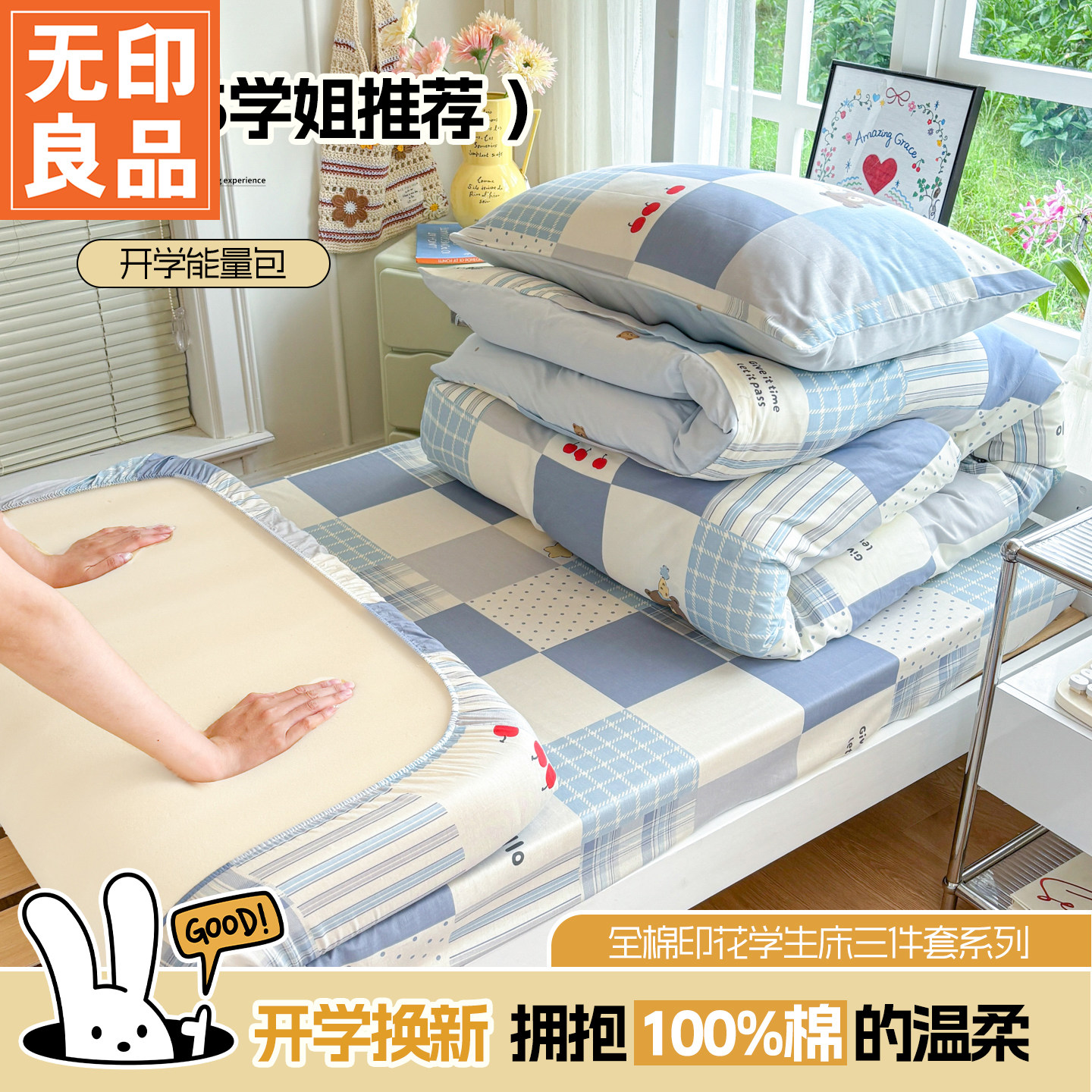 无印良品100%棉印花被套床单四季通用大学生宿舍单人上下铺三件套