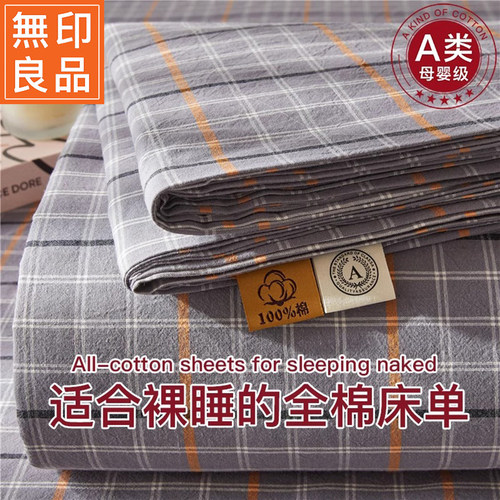 无印良品新款A类床单单件纯棉100全棉床品双人单人宿舍被单三件套