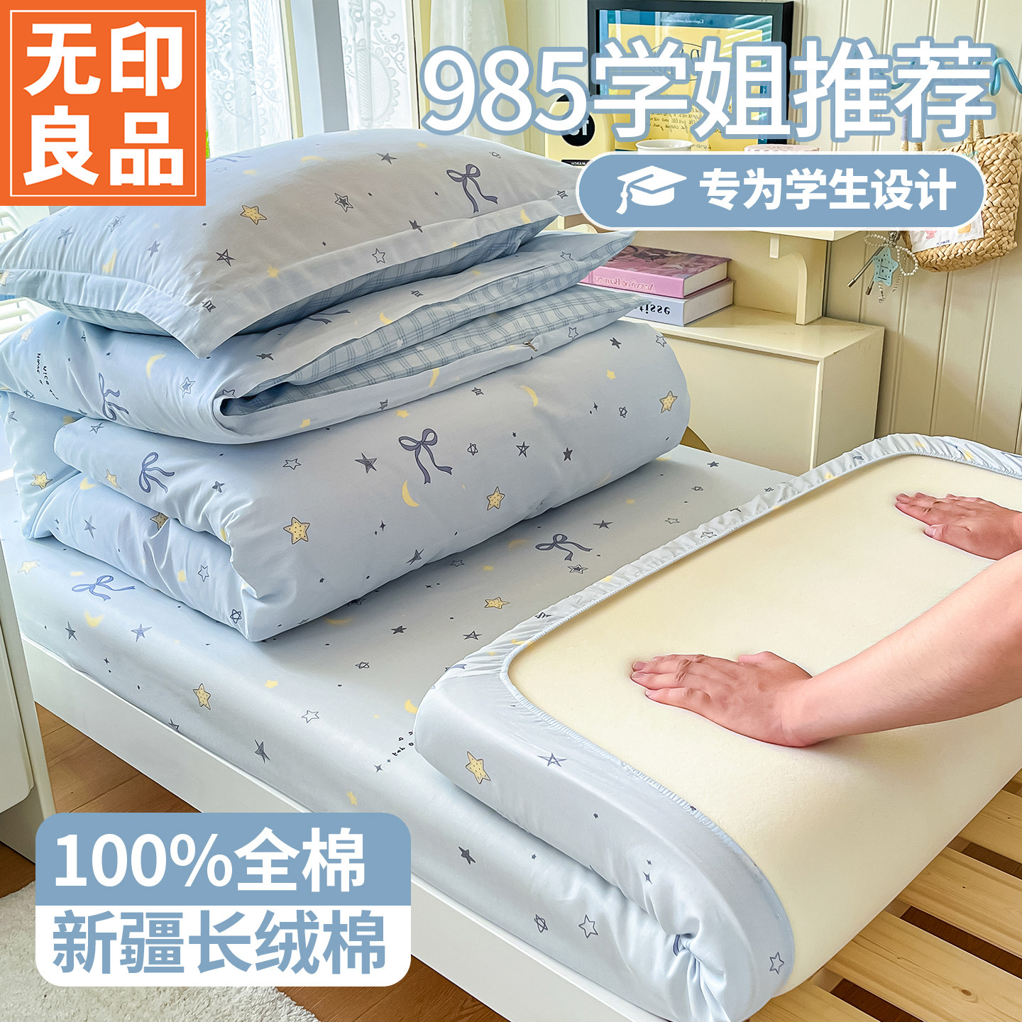 无印良品纯棉100全棉床笠宿舍专用90x190大学生单人床垫保护套罩