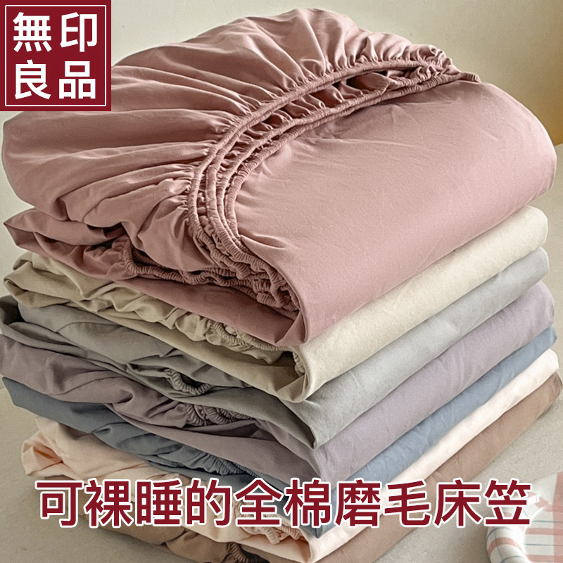 无印良品秋冬季加厚保暖磨毛床单床笠罩纯棉全棉单件床垫套保护罩