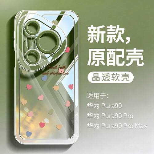 适用适用Pura90promax手机壳p90/p80ultra透明p70pro渐变色p60硅