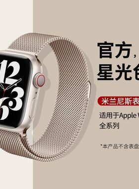 iwatch10代苹果S9表带8代手表765SE米兰尼斯Applewatch替换金属