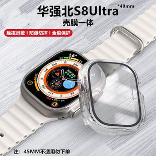 华强北S8Ultra手表壳ultra壳膜一体PC壳钢化玻璃膜王者版全包防摔