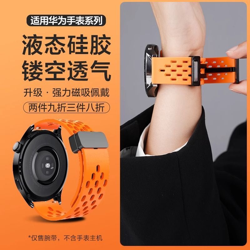 适用华为gt345表带手表带镂空磁吸扣watch4pro硅胶20/22mm多巴胺