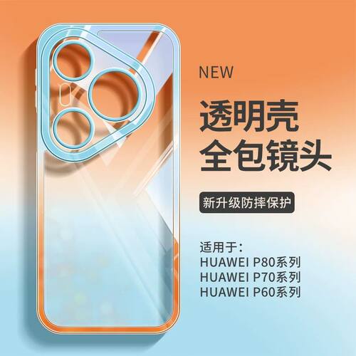 适用适用华为Pura90ProMax手机壳Pura90套P80Pro新款70Ultra全包