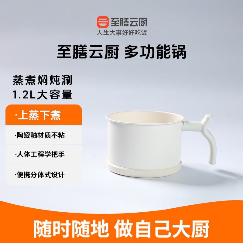 至膳云厨智能烹饪机专配多功能锅陶瓷釉不粘锅家用汤泡面锅电火锅