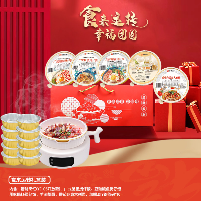 食来运转煲仔饭五件套智能烹饪机多功能电煮锅小型分体便携迷你