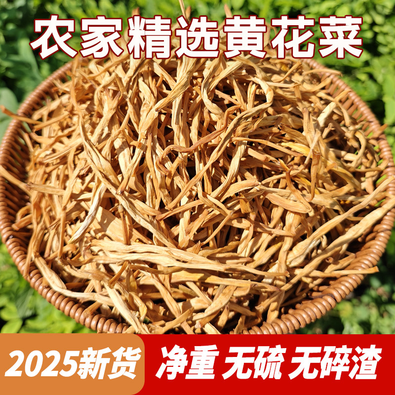 陕西大荔特级黄花菜干货2025新货农家无硫金针菜直条日晒无添加,粮油调味/速食/干货/烘焙,特色干货及养生干料,淘宝优惠券,粉丝福利购,淘宝优惠卷