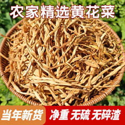 陕西大荔特级黄花菜干货当年新货农家无硫金针菜直条日晒无添加