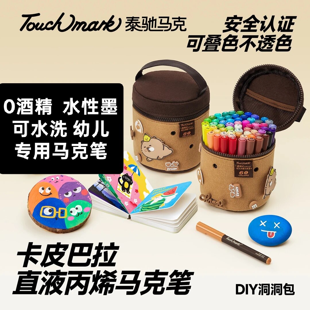 泰驰Touchmark软头丙烯马克笔美术专用水彩笔幼儿园用无毒可水洗
