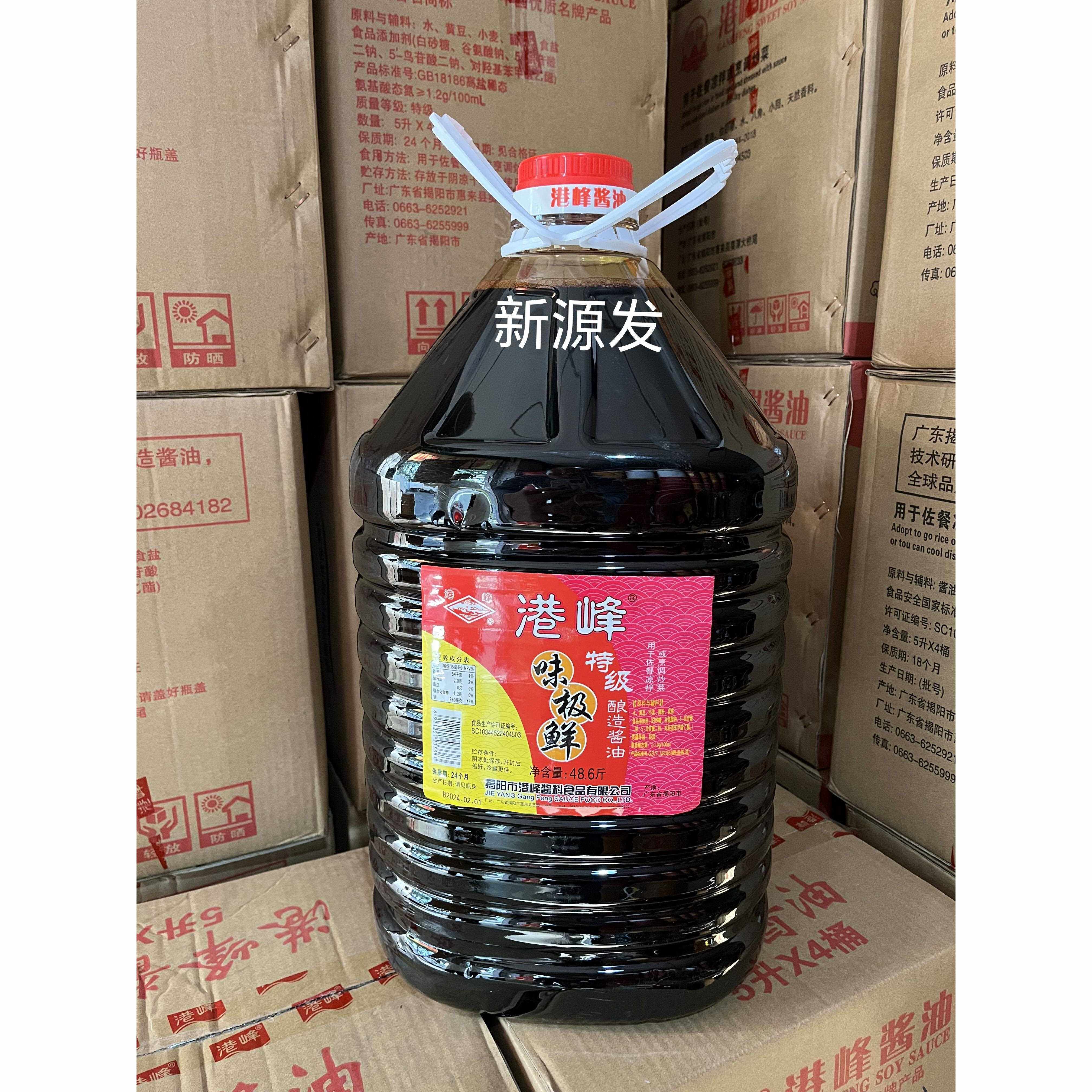 揭阳港峰味极鲜酱油餐饮实惠装20L(48.6斤)隆江猪脚饭卤水肠粉