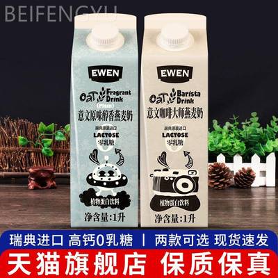-进口意文咖啡大师燕麦奶1L 植物蛋白饮料拿铁伴侣饮品儿童早餐奶