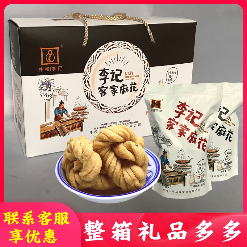 井冈山特产李记客家麻花江西手工糕点小吃零食6口味任选客家麻花