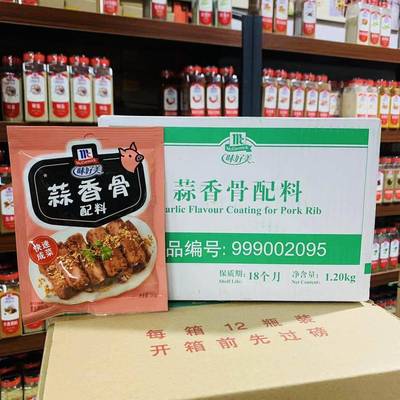 旗舰包邮味好美蒜香骨配料50g*24袋整箱装炸猪排料排骨裹粉烧烤煎