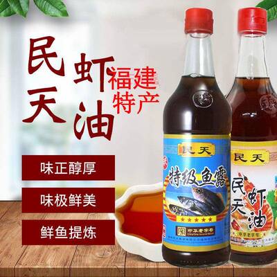 旗舰福建民天虾油500ml福州特产鱼露调料调味佳品虾油露提鲜增香