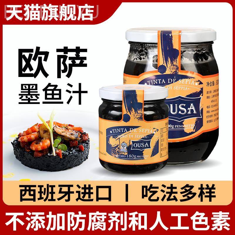 -进口欧萨墨鱼汁500g商用可食用水饺寿司西班牙海鲜饭意面烘焙原