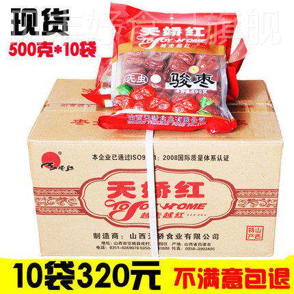 10袋320元包邮 山西特产 天骄红骏枣500g克 天娇红无虫一级大枣子