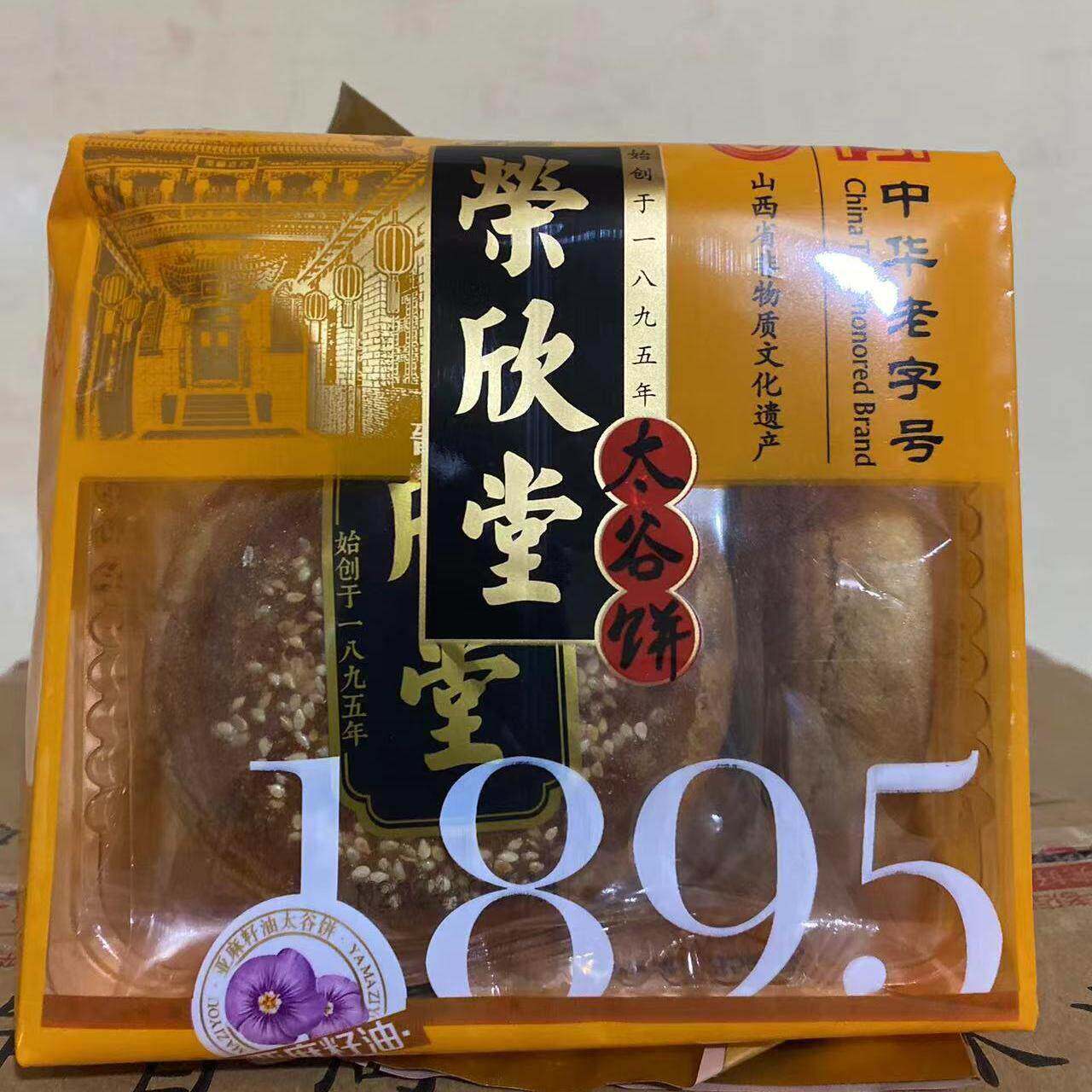 老憨专卖 亚麻籽油太谷饼 荣欣堂 350g 5个饼独立装 包邮