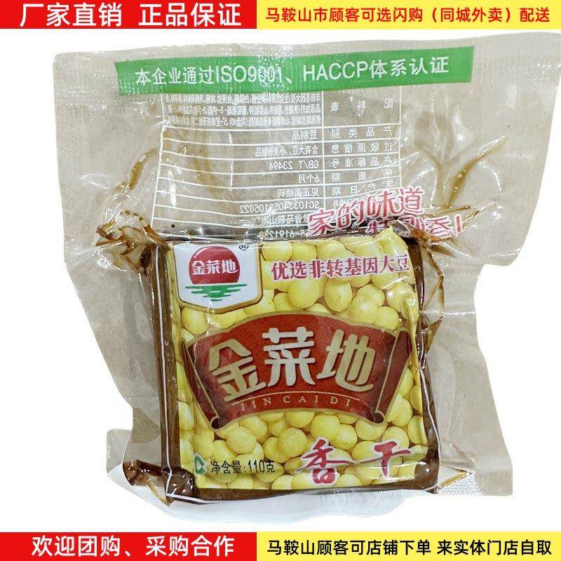 金菜地110g香干马鞍山特产黄池茶干炒菜凉拌豆腐干