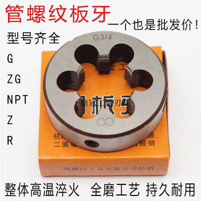 圆柱管板牙 英制管螺纹板牙直管 G1/8 G1/4 G3/8 G1/2 G5/8 G3/4