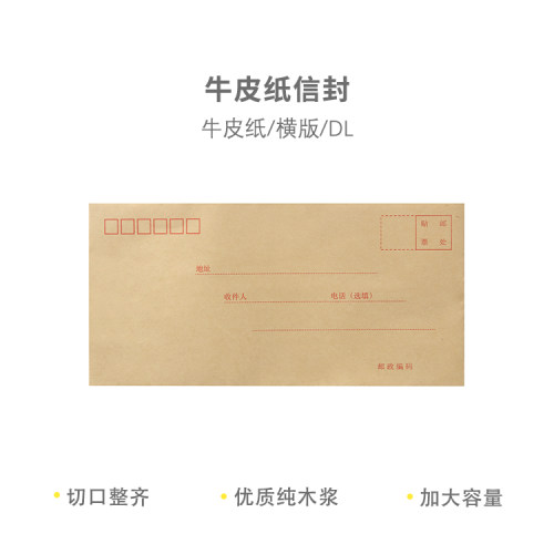 晨光AGWN853020个装牛皮纸信封