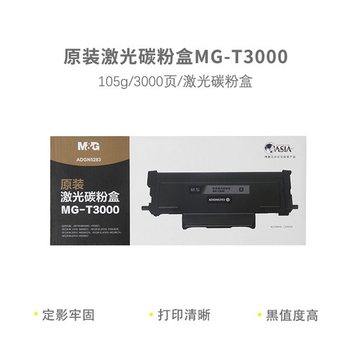 晨光原装MG-T3000硒鼓碳粉盒适用918L4 918L2 918L3 918L5 918K0