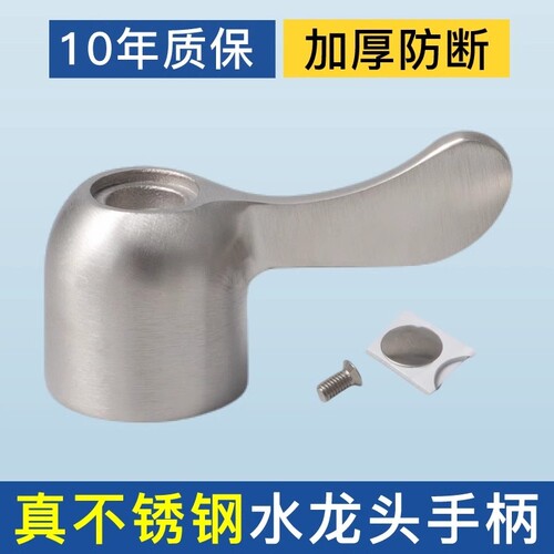 304不锈钢加厚手柄开关厨卫龙头