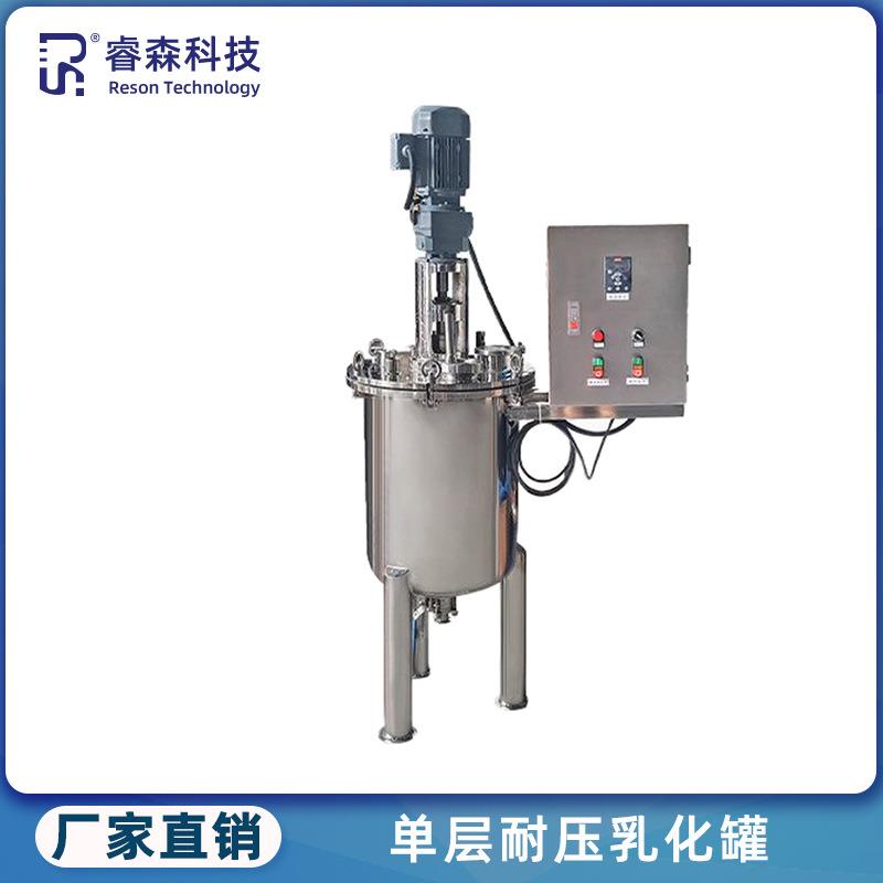 实验微型自动化妆品液体乳化配料罐不锈钢日用化工单层耐压乳化罐