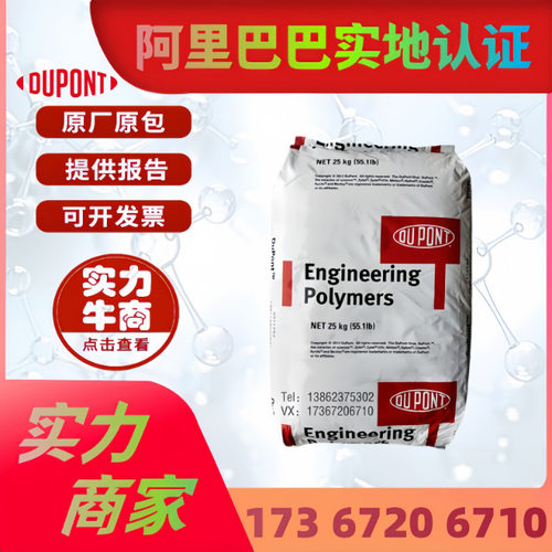 PA66深圳杜邦超韧ST801 阻燃加纤耐高温FR50 汽车部件注塑级原料