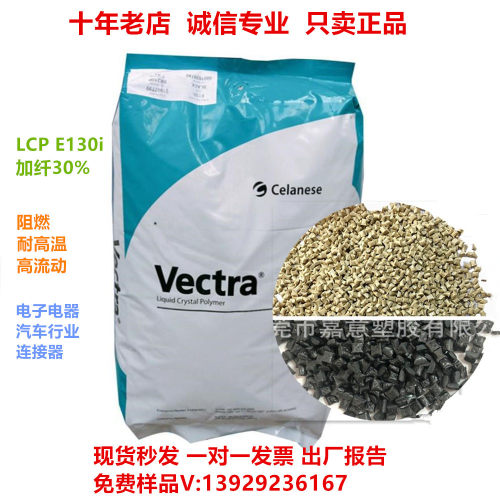 阻燃LCP e130i /A130/T130宝理黑色本色加纤30%,耐高温,lcp塑料粒