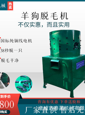 白条羊脱毛机山羊绵羊刮毛机滚筒式小羊脱毛机小尾寒羊狗用脱毛机