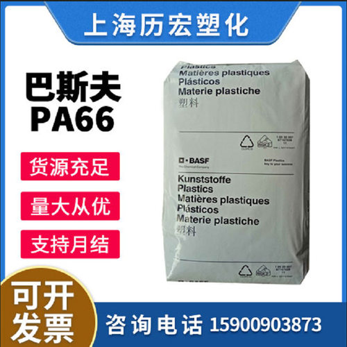 PA66德国巴斯夫 A3X2G5 注塑级 红磷阻燃 尼龙工程塑料
