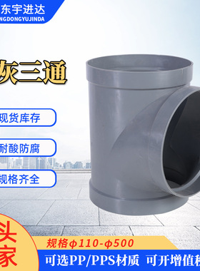 PP三通塑料多通等径异径斜三通卡压式沟槽耐腐蚀深灰色防火阻燃