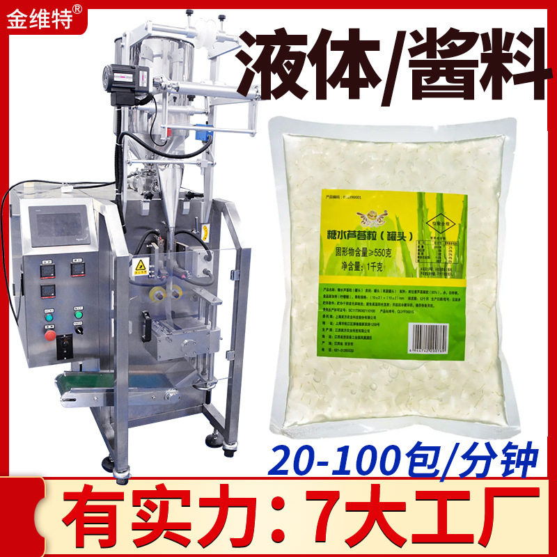 柠檬水灌装机 全自动高速袋装l芦荟胶椰子水包装机 糖水包装机