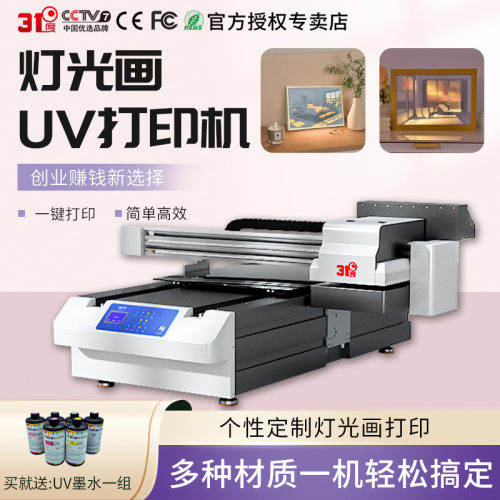 31度6090UV打印机大型灯光画小夜灯装饰画工艺摆件创业赚钱印刷机