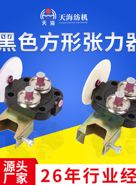 方形张力器无支架纺织机械配件张力器夹线器纺织用黑色方形张力器