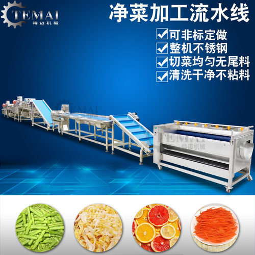 定制预制菜加工设备 半成品净菜加工成套流水线 果蔬清洗风干线
