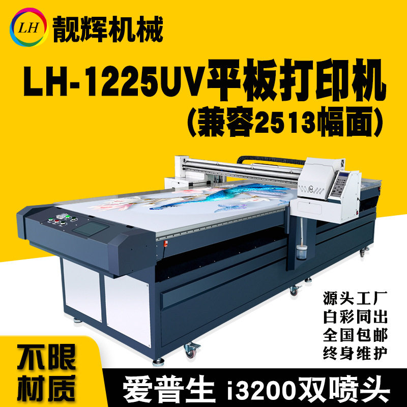 LH-1225玻璃UV打印机 3d玻璃打印机 数码玻璃彩釉水晶移