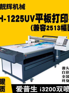 LH-1225高落差打印机 高落差UV平板打印机 高精度广告标牌手机壳