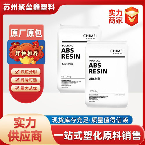 塑胶原料颗粒 ABS台湾奇美食品级PA-757F高光泽 玩具 家庭日用品
