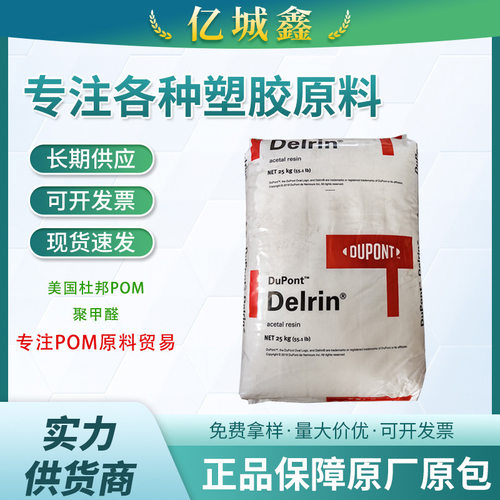 杜邦POM SC631 NC010 高耐磨 医疗保健行业POM 医疗/护理用品