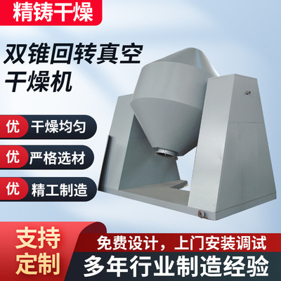 常州精铸长期销售 SZG-1000型双锥回转真空干燥机 各种真空干燥机