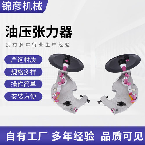 经编机油压张力器纺机配件厂家现货 阻尼涨力器油压张力器