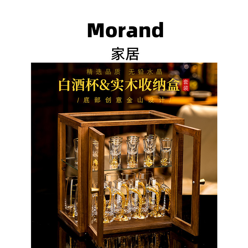 Morandi 白酒杯胡桃木盒展示收纳一口杯子弹杯家用金箔分酒器套装
