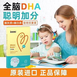 童年inne全脑dha软胶囊婴幼儿专用儿童补脑增强学生记忆力海藻油