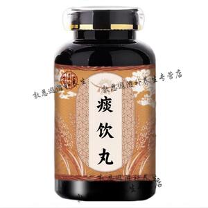 原料 痰饮丸 痰引丸 草本经典配方浓缩制作 药食同源 200克 一瓶